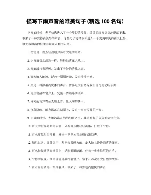 描写下雨声音的唯美句子(精选100句)