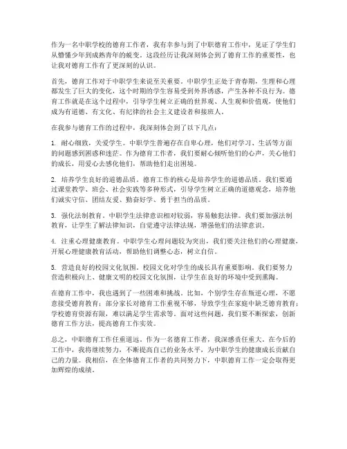 中职德育工作感想