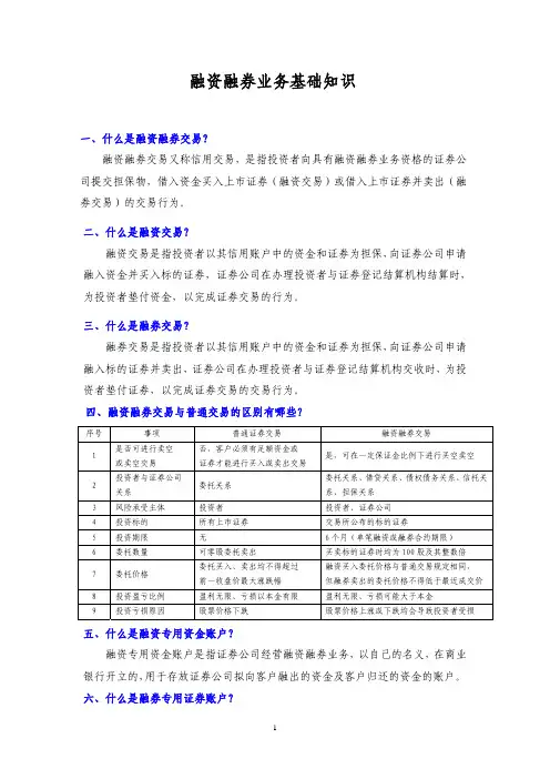 两融基础知识