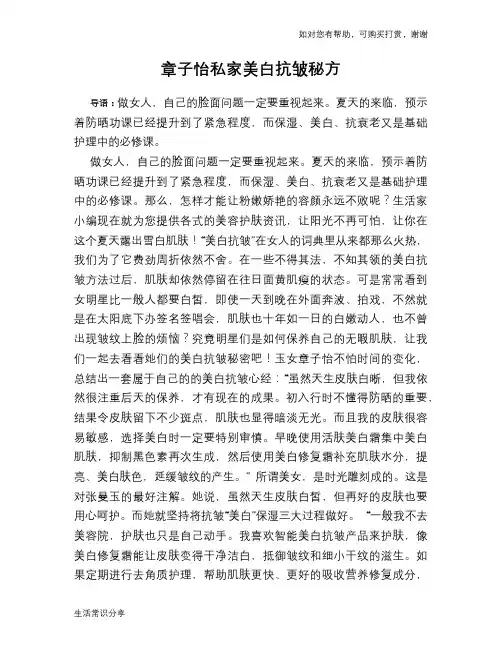 章子怡私家美白抗皱秘方
