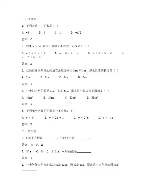 数学周报试卷答案七年级