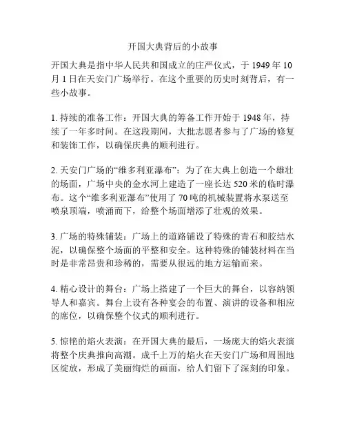 开国大典背后的小故事