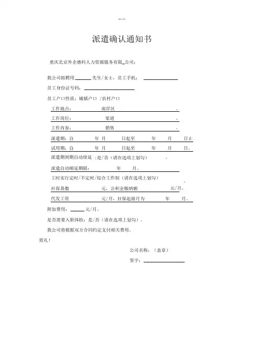 劳务派遣确认通知书
