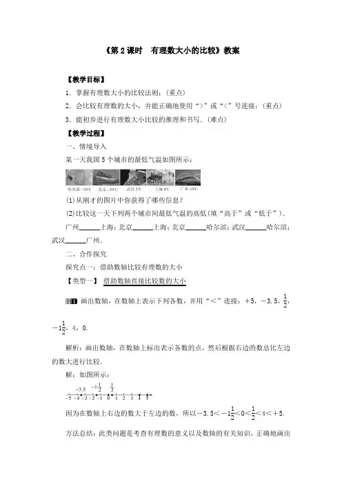 《1.2.4 第2课时 有理数大小的比较》教案、同步练习和导学案