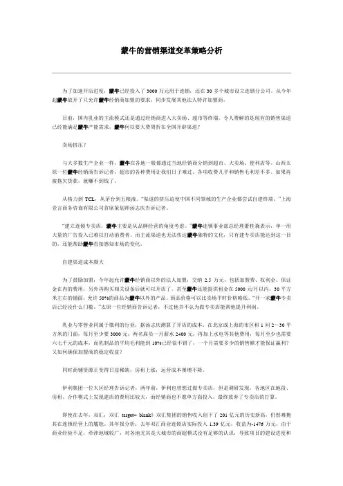 蒙牛渠道变革策略分析