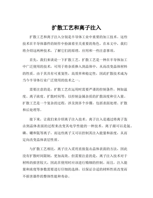 扩散工艺和离子注入
