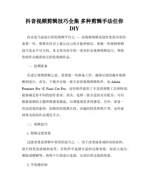 抖音视频剪辑技巧全集 多种剪辑手法任你DIY