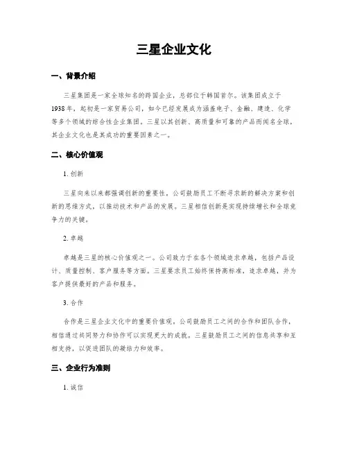 三星企业文化