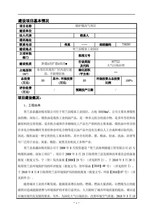 环境影响评价报告表：锅炉煤改气项目