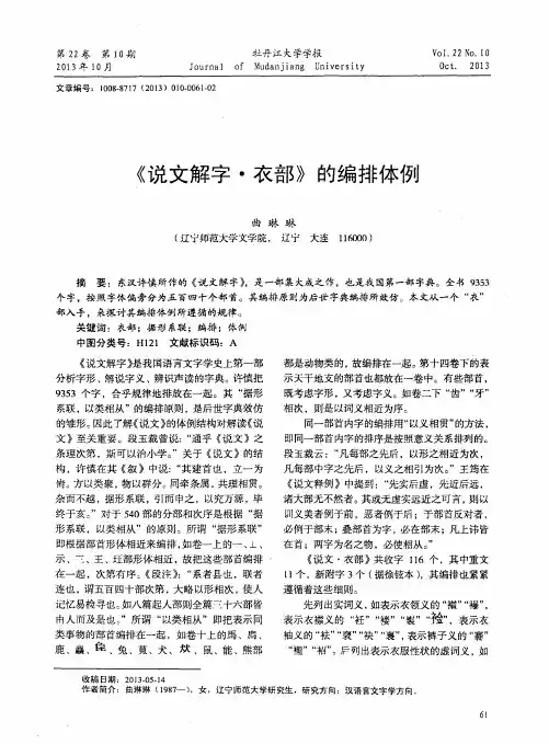 《说文解字·衣部》的编排体例
