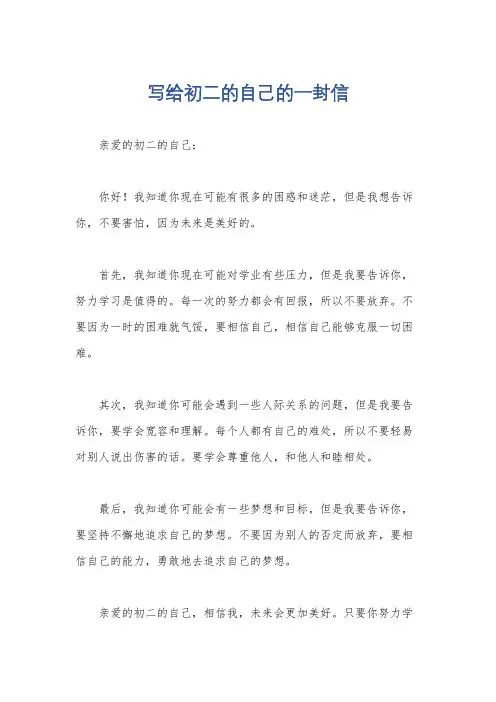 写给初二的自己的一封信