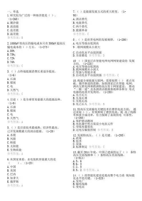全球能源互联网题库