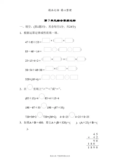 新人教版(新插图)四年级下册数学 第3单元测试卷(含答案)