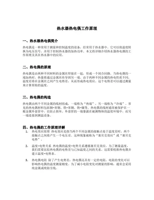 热水器热电偶工作原理