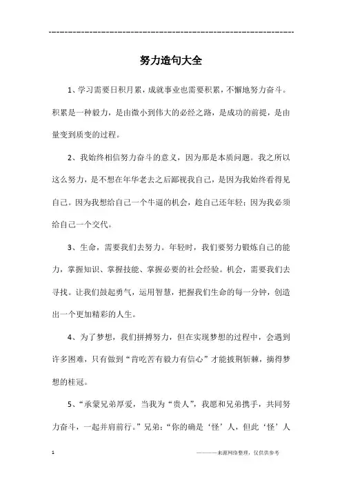 努力造句大全