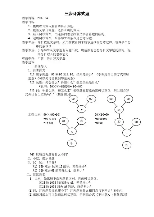 (沪教版)四年级上册数学教案-4.2整数的四则运算(三步计算式题)(3)