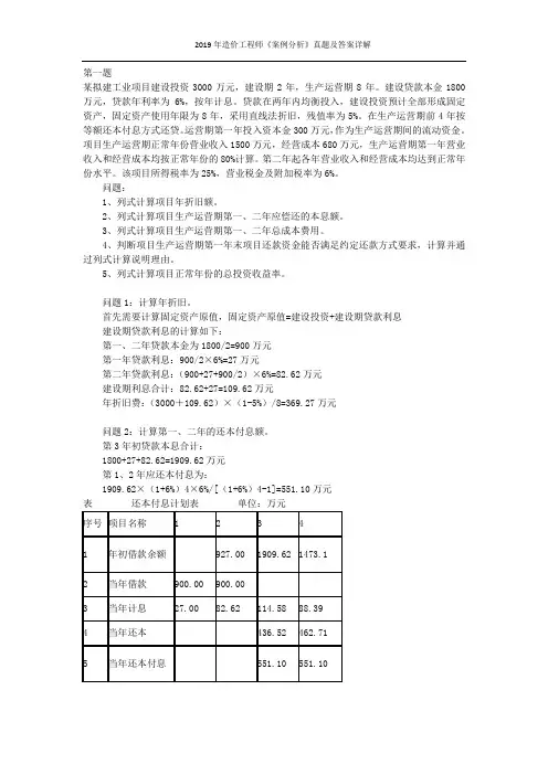 2019年造价工程师《案例分析》真题及答案详解