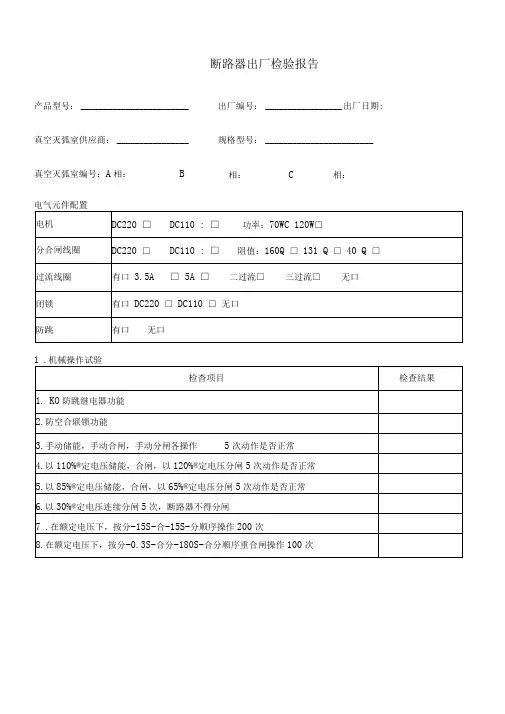 断路器出厂检验报告