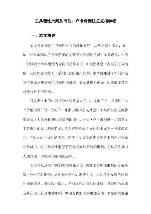 工具理性批判从韦伯、卢卡奇到法兰克福学派