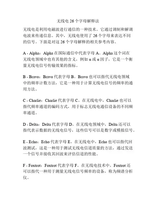 无线电26个字母解释法