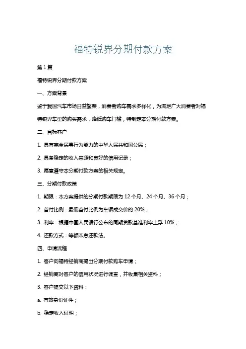 福特锐界分期付款方案
