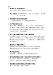 氧化铝生产工艺 详细复习资料题库
