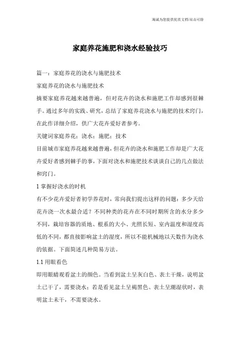 家庭养花施肥和浇水经验技巧