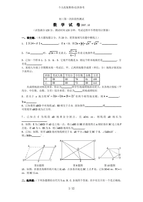初三一次阶段性测试数学试卷附标准答案