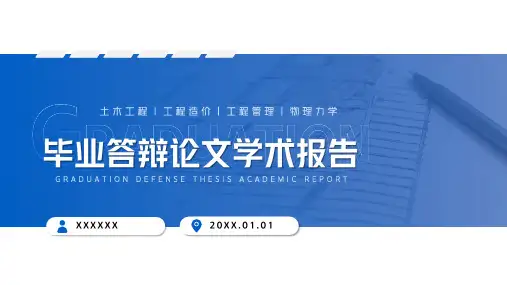 土木工程毕业答辩论文学术报告PPT模板
