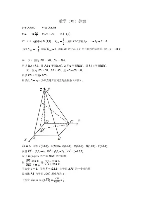 哈尔滨第九中学校2020-2021学年高二上学期期中考试数学(理)答案