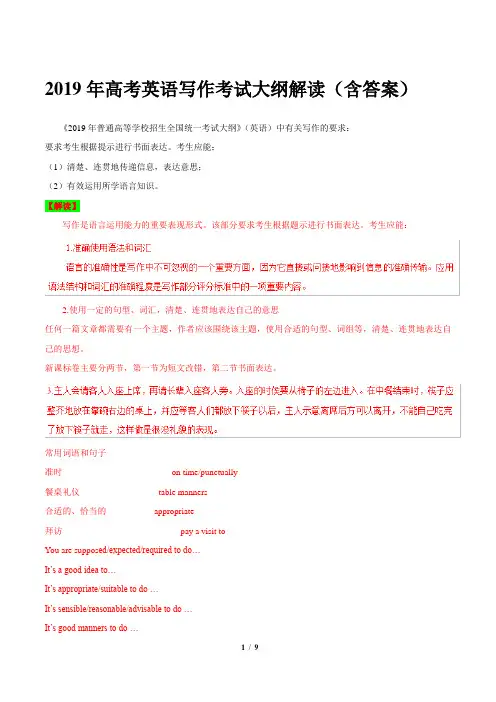 2019年高考英语写作考试大纲解读(含答案)