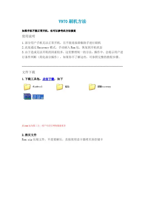 V970刷机、救砖、Root、恢复官方以及串号imei修复