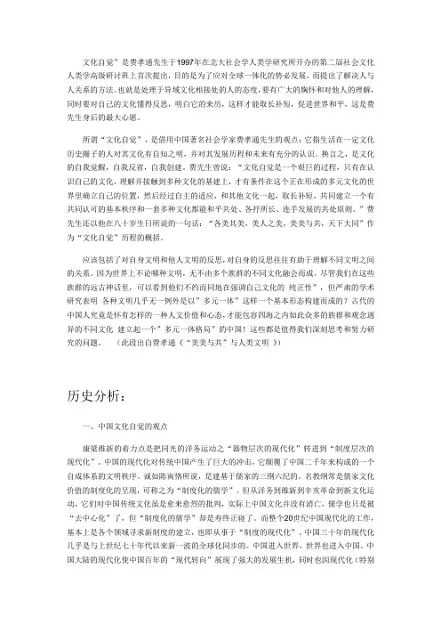 文化自觉
