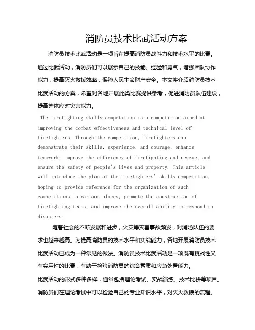 消防员技术比武活动方案