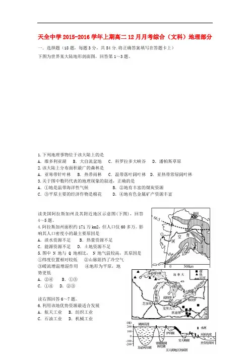 四川省雅安市天全中学高二地理12月月考试题