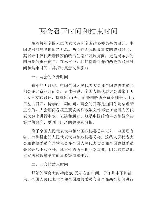 两会召开时间和结束时间