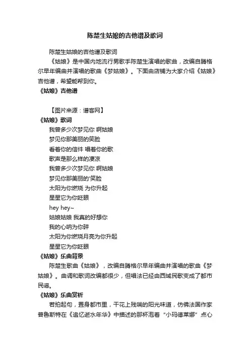 陈楚生姑娘的吉他谱及歌词