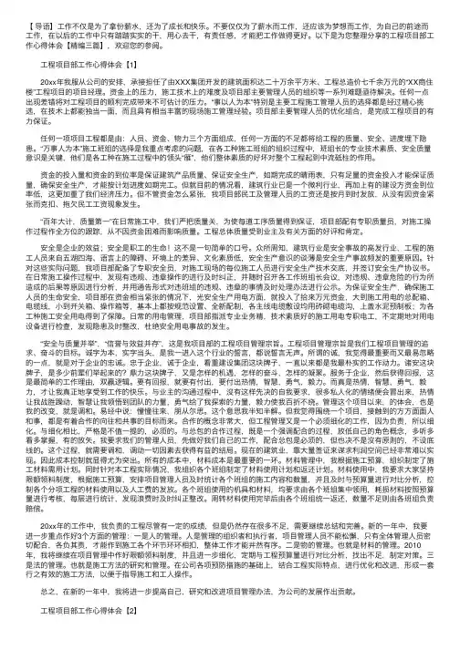 工程项目部工作心得体会【精编三篇】