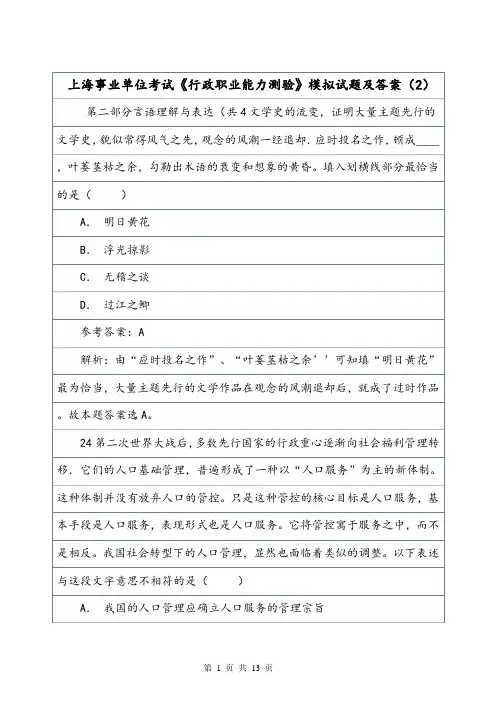 上海事业单位考试《行政职业能力测验》模拟试题及答案(2).doc