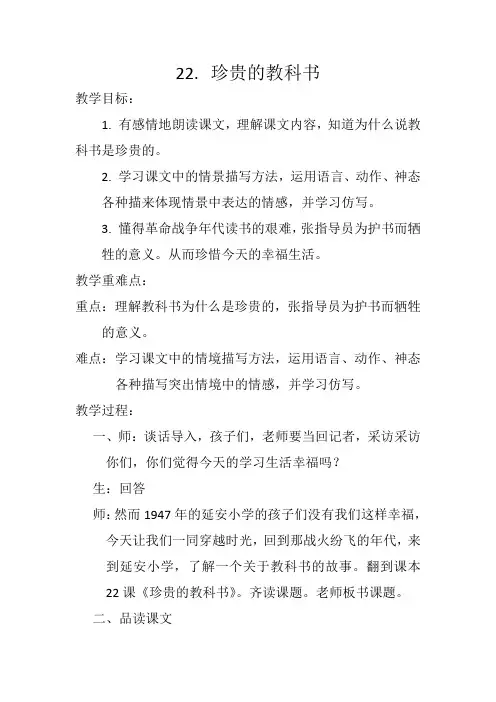 语文S版三年级上册《六单元  22 珍贵的教科书》精品教案_11