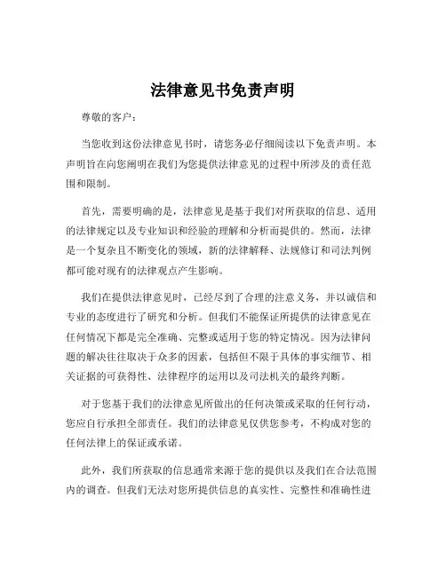 法律意见书免责声明