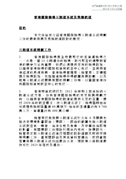 香港国际机场三跑道系统及飞机航道