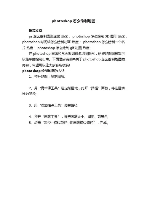 photoshop怎么绘制地图