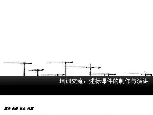 建筑装饰施工述标培训课件