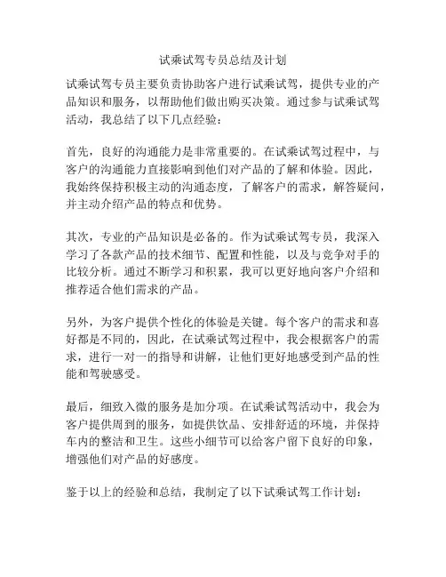 试乘试驾专员总结及计划