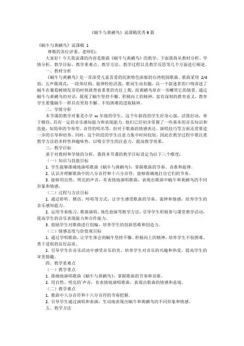 《蜗牛与黄鹂鸟》说课稿优秀9篇