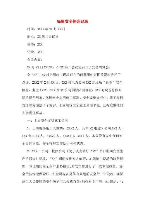 每周安全例会记录