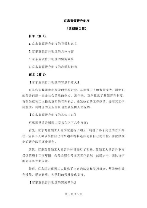 京东蓝领晋升制度