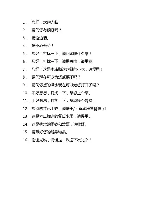 礼貌用语16条