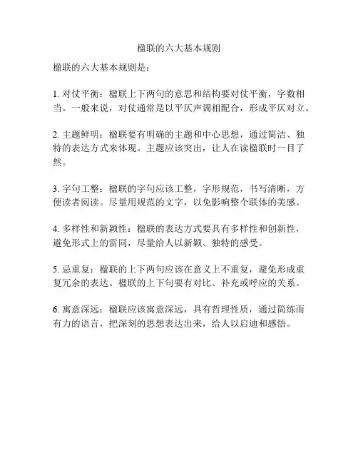 楹联的六大基本规则